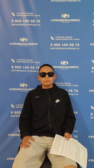 Отзыв о лазерной коррекции зрения в клинике Зрение Красноярск 88001009876