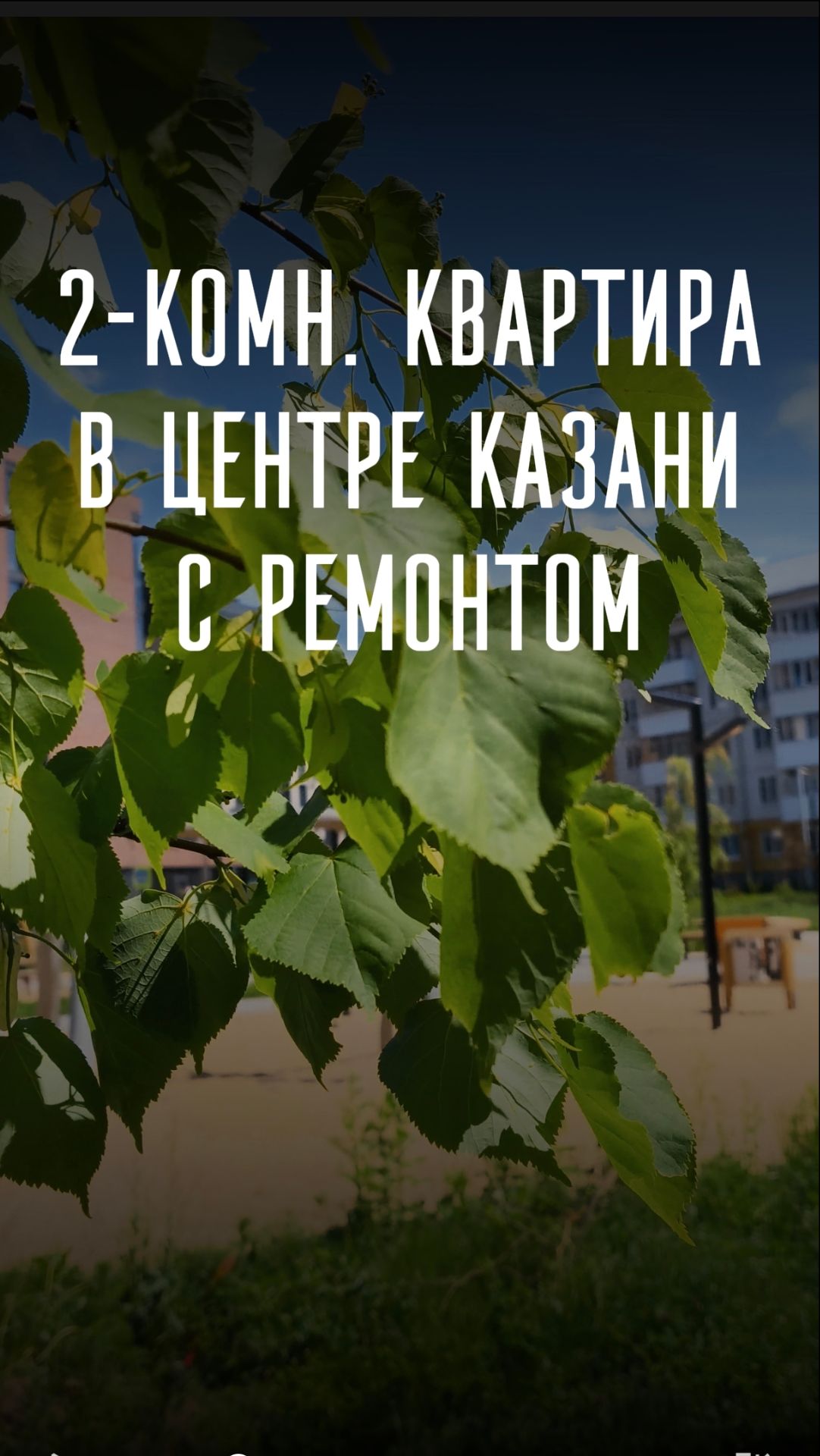 2-комн. квартира в центре Казани 47 м2 3 этаж