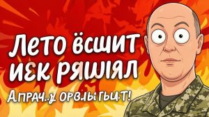 БИЗЯЕВ Руслан. ЛЕТНЯЯ КАМПАНИЯ МОЖЕТ ИЗМЕНИТЬ ВСЁ! ЕВРОПА ТЕРЯЕТ ПОЗИЦИИ, ПЕКИН УСИЛИВАЕТСЯ | БИЗЯЕВ
