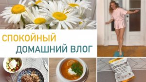 Будни мамы 🥗 Дела на кухне, готовлю солянку, уборка, о похудении