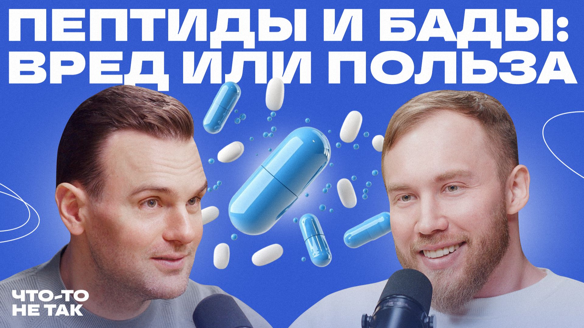Формула здоровья: пептиды, БАДы и секреты энергии|Разговор с эндокринологом Романом Терушкиным смотреть онлайн
