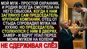 Истории из жизни|Родня стыдилась мужа|Аудио рассказы|Аудиокниги слушать онлайн|Жизненные истории
