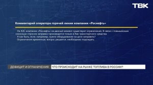 Как власти объясняют ограничения на продажу бензины в регионах?