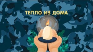 ПОМОЩЬ ФРОНТУ...