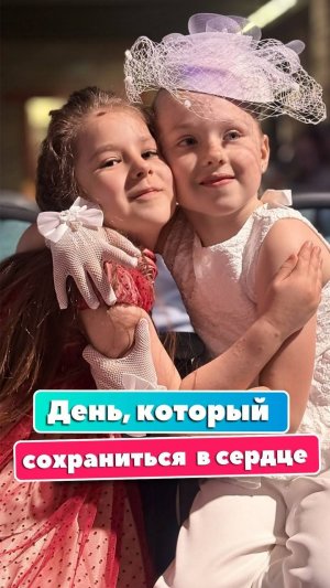Выпускной