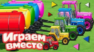 МУЛЬТИКИ ПРО РАЗНОЦВЕТНЫЕ МАШИНКИ И ТРАКТОРЫ ДЛЯ ДЕТЕЙ 🚜 ГОНКИ ТРАКТОРОВ ДЛЯ ДЕТЕЙ часть 7 🚜🏁