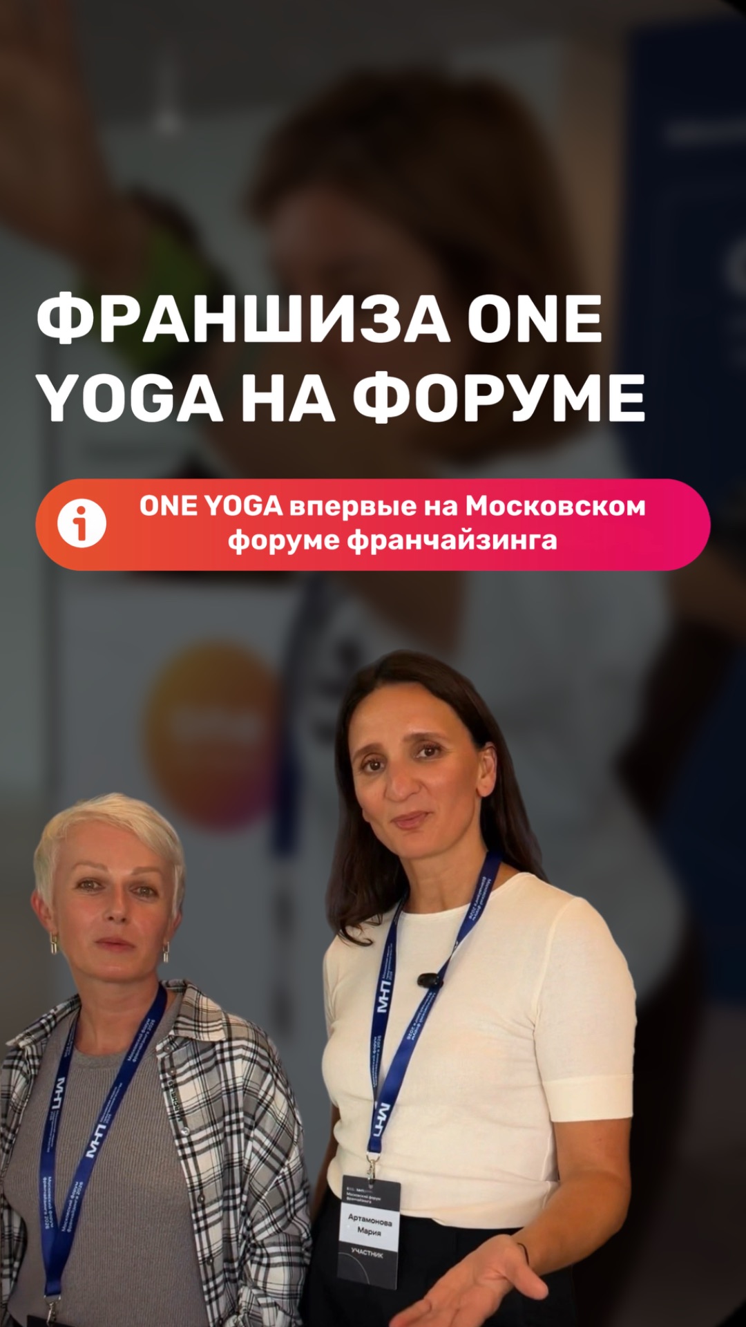 ONE YOGA НА МФФ2026: Франшиза горячей йоги выходит на рынок #oneyoga #горячаяйога #йога #пилатес