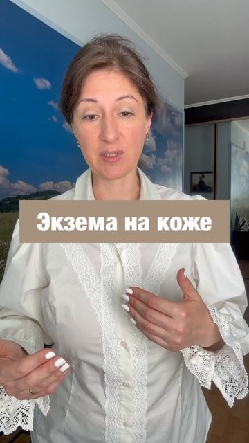 Экзема кожный дерматит псориаз атопический дерматит психосоматика