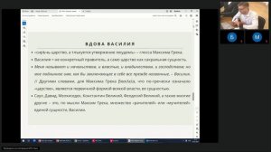 А. В. Папин - Мораль правителя и возможные миры: Плач Василии Максима Грека
