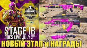 НОВЫЙ Отборочный Этап Чемпионата CALL of DUTY mobile Награды Новые Яркие Скины на Оружие и Руин