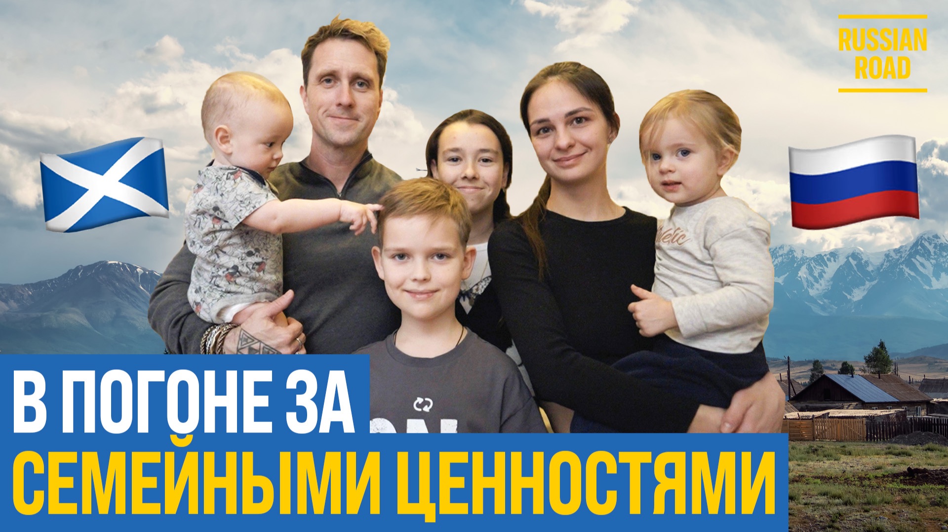 🇷🇺 Многодетная семья переехала в Россию по той самой новой «визе ценностей» смотреть онлайн