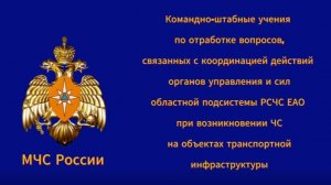 Учения по ликвидации последствий ДТП на мосту