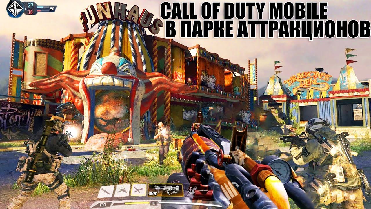 Call of Duty mobile в Парке Аттракционов. Праздник на новом месте. Новое Оружие Скины Персонажи