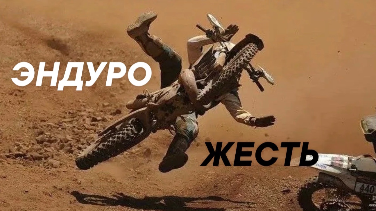 Эндуро Жесть. Падения и краши 😬 смотреть онлайн