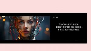 Удобрения в виде палочек: что это такое и как использовать