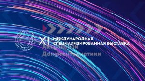 Контент выставка 2024