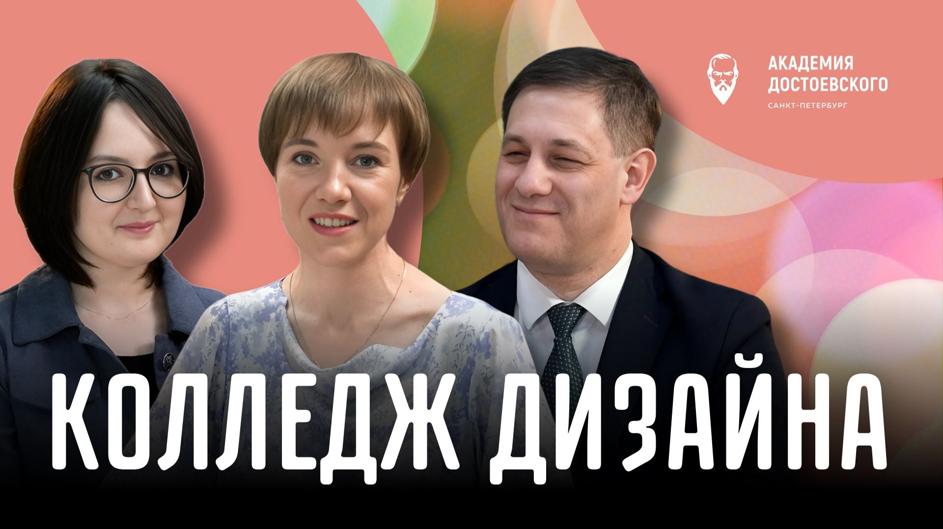 Колледж дизайна
