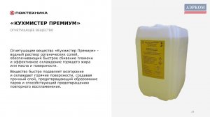 Системы кухонного пожаротушения  ГК Пожтехника  Светлана Котова