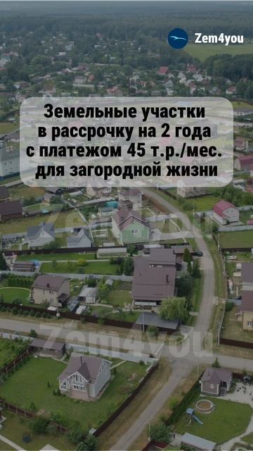 Участок для жизни в рассрочку смотреть онлайн
