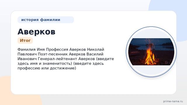 Фамилия Аверков: происхождение значение и склонение