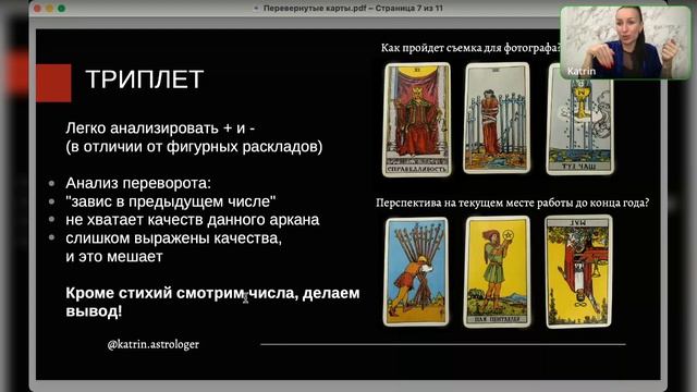 Что значат перевернутые карты в раскладах? Как читать перевернутые карты в раскладах таро?