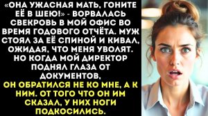 ИСТОРИИ ИЗ ЖИЗНИ|Ваша сотрудница — истеричка и плохая мать|РЕАЛЬНЫЕ ИСТОРИИ|ЖИЗНЕННЫЕ ИСТОРИИ