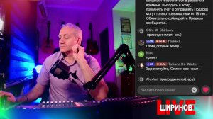 Ширинов в эфире!