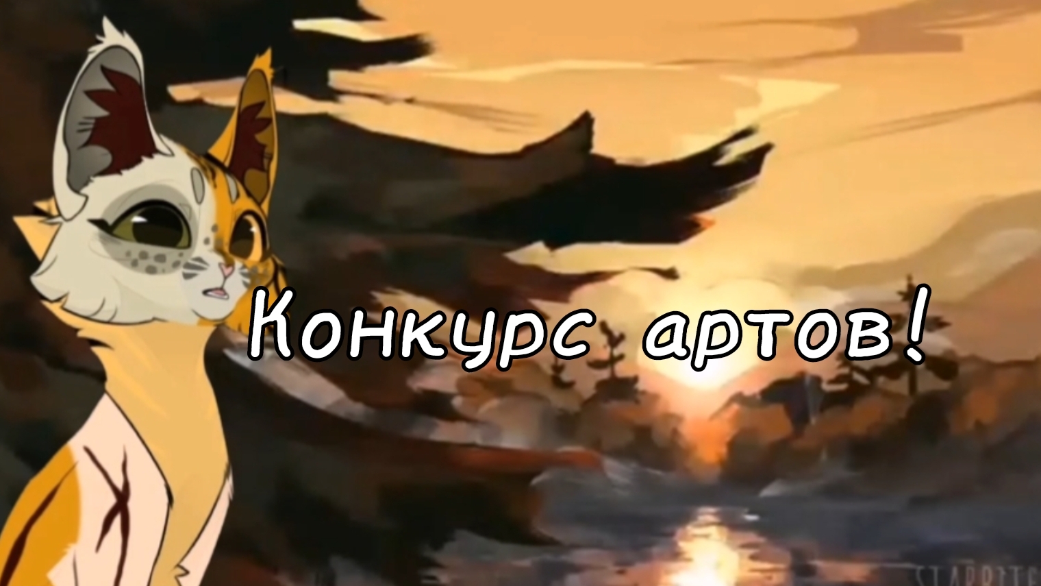 Конкурс артов! До 20 июня. смотреть онлайн