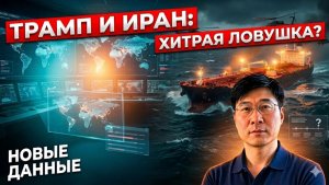 Ормуз, нефть и ядерная бомба Что будет, если Трамп подпишет это соглашение.