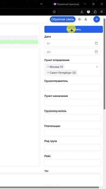JOYCRM.Логистика:  Боковое меню