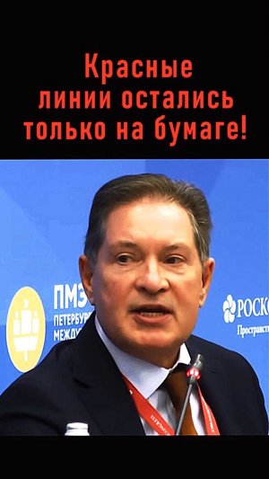 ❗❗❗ Красные линии остались на бумаге