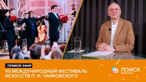 Клин. Прямой эфир 04.06.26