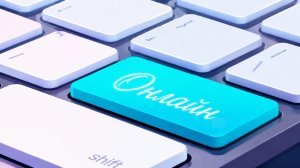 Онлайн (песня Дениса Дащенко)