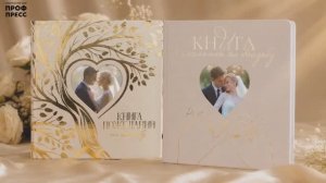 КНИГИ ПОЖЕЛАНИЙ НА СВАДЬБУ