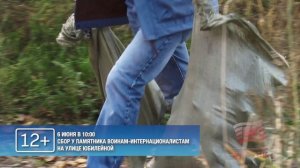 Сделаем город чище вместе: братчан приглашают на субботник в Энергетике