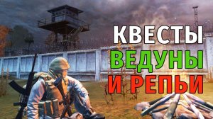 Stay Out | Stalker Online - 167. Квесты: Ведуны и Репьи