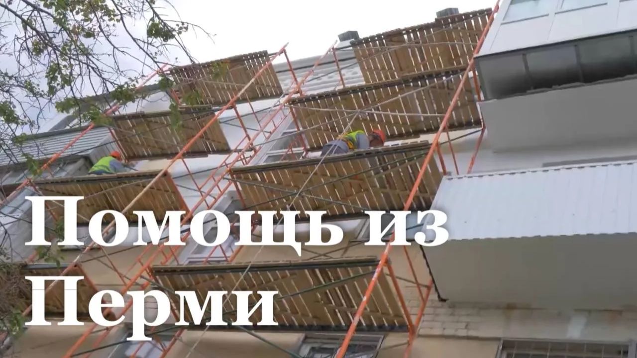 Шеф-регион Пермский край помогает восстанавливать Северодонецк