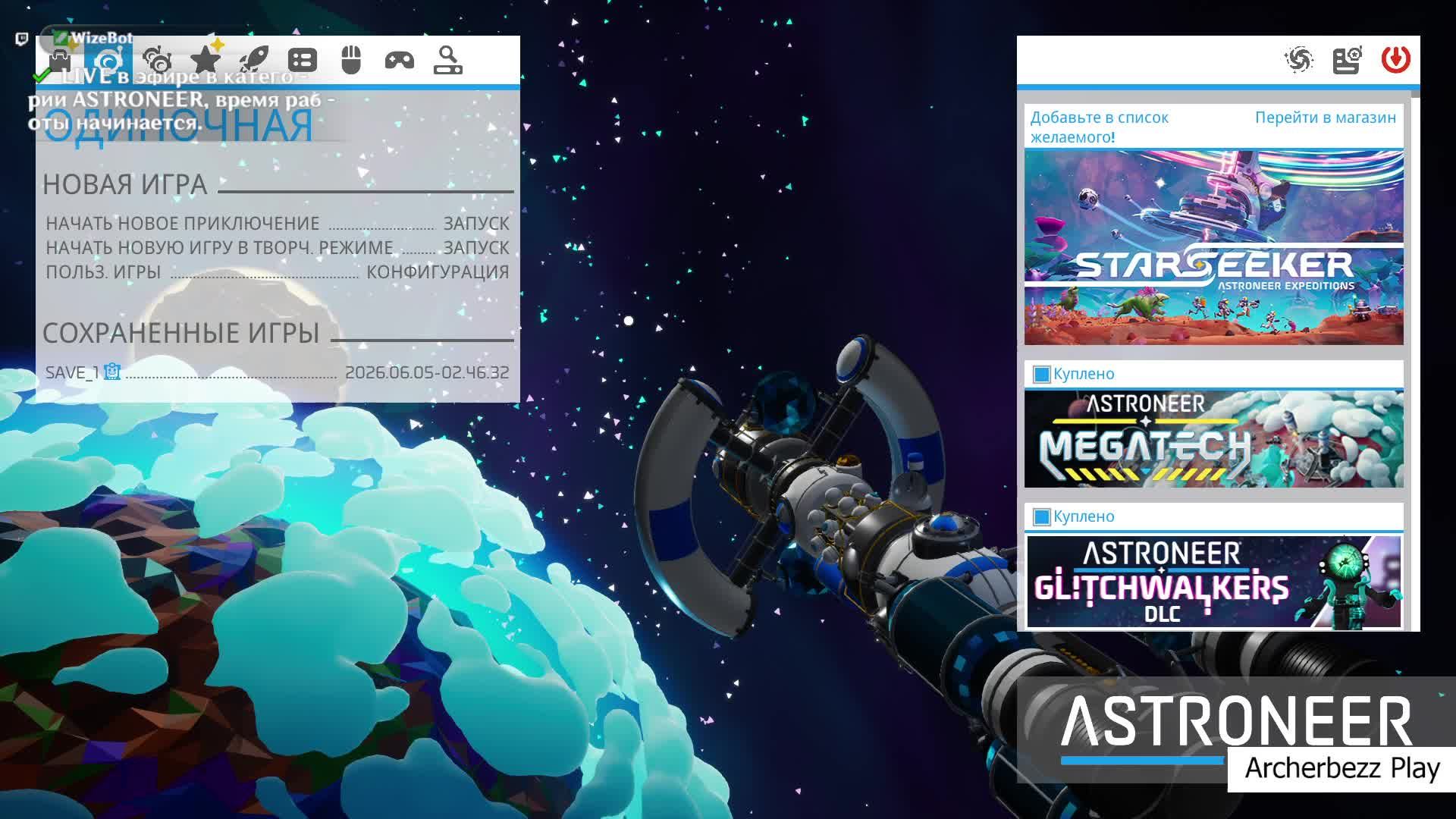 ASTRONEER смотреть онлайн