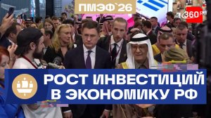 40% составил рост инвестиций в экономику России за последние четыре года