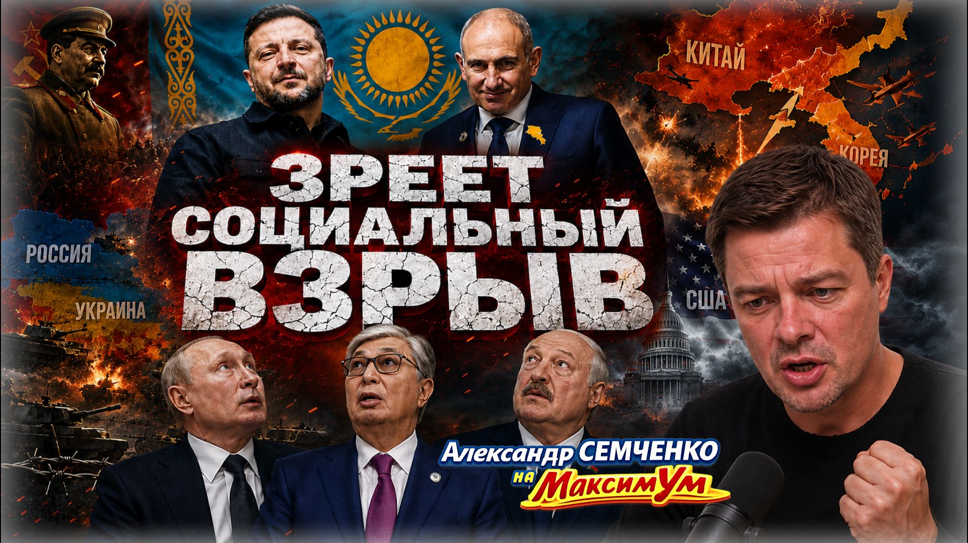 Лучше воевать на чужой территории!  Армения и Казахстан как Украина - орудие против России