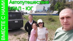 1ч. ТОЛЬЯТТИ Секреты автопрома. Романтический завтрак с Бабайкой. Ночь на асфальте.