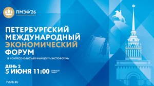 XXIX Петербургский международный экономический форум. День 2