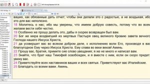 79 Евреям 13_19-25