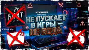 КАК ЗАЙТИ В ИГРЫ КОГДА ВСЕ ЗАБЛОКИРОВАНО