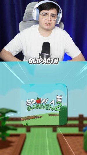 КАК СЕЙЧАС СЫГРАТЬ В GROW A GARDEN 2? 😱
