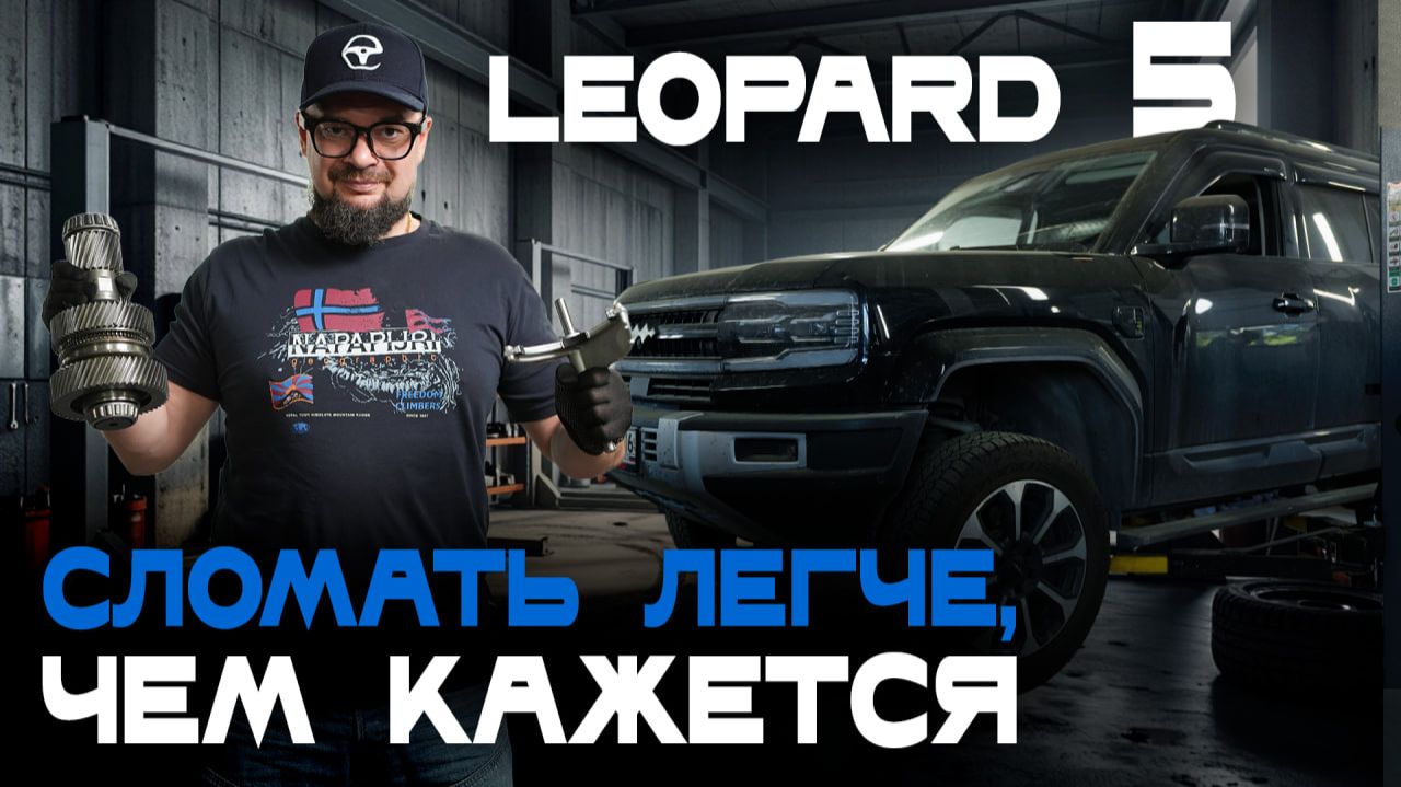 ЗАКИРПИЧИЛСЯ BYD Leopard 5 после обновления VCU? Разбор дифференциала, болячки Leopard, как лечить?