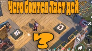 Почему Ласт дей думает что он лучше всех?