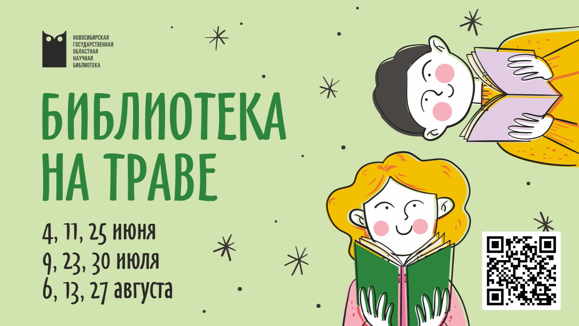 «Библиотека на траве» 2026 - песня