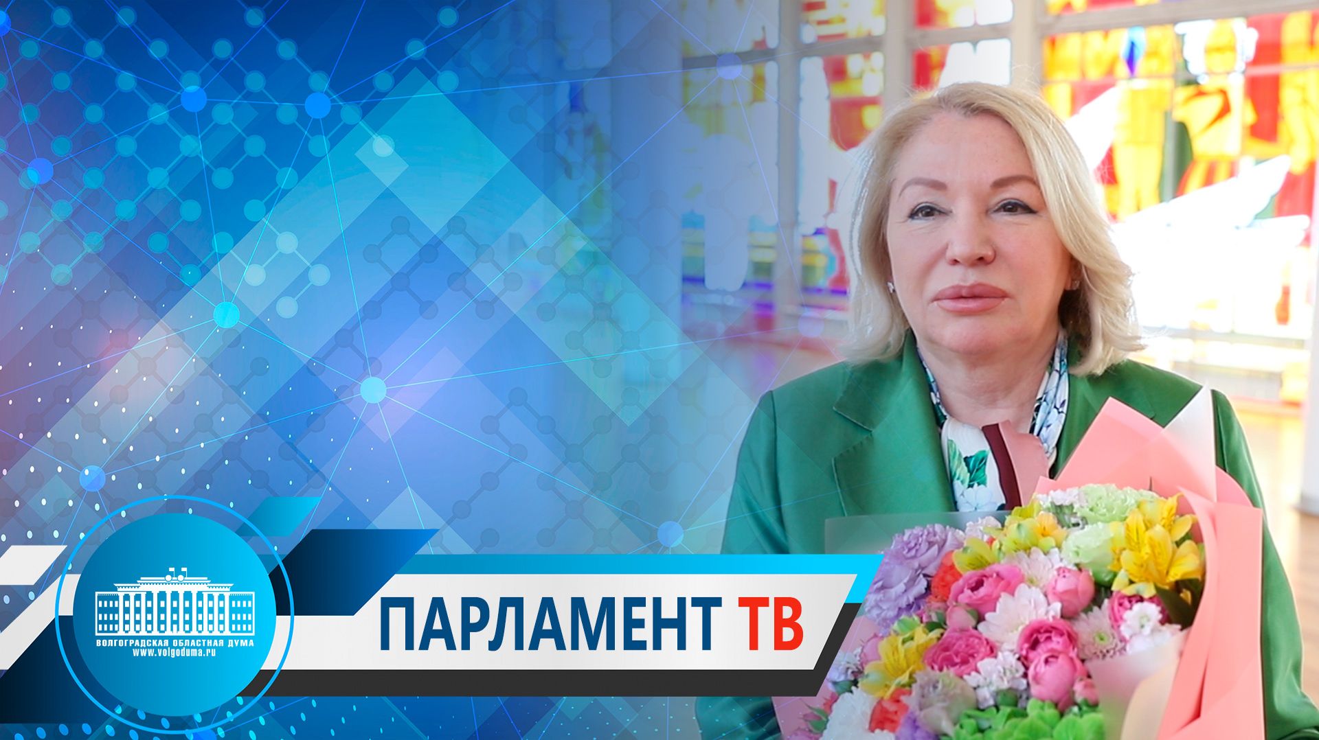 Ирина Соловьева: "Экосовет 10 лет следует курсу на достижение экологического благополучия" смотреть онлайн