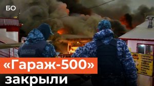 Работу легендарного рынка «Гараж-500» в Челнах приостановили из-за массовых нарушений